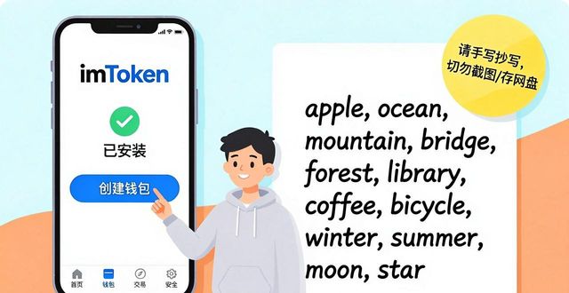 手把手教你下载imToken钱包（2026最新版）
