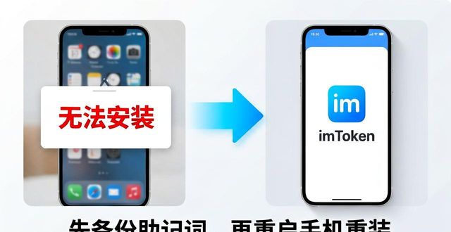 imToken苹果版安装总失败？这些坑别踩