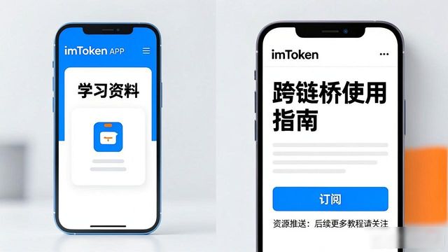 在imToken里找学习资料的方法