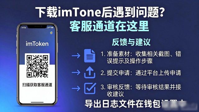下载imToken后遇到问题？客服通道在这里