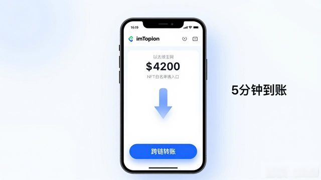 手把手教你在imToken通用版跨链转账
