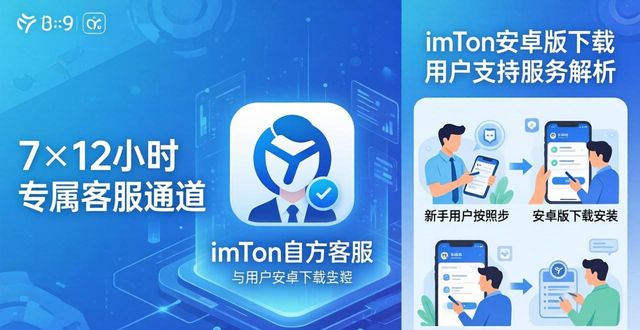 imToken安卓版下载社区活跃度实测 官方用户支持全解析