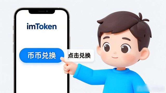 imToken下载后怎么用？教你快速上手互动功能