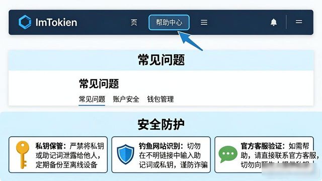 在ImToken官网哪里查看安全说明？手把手教你找到