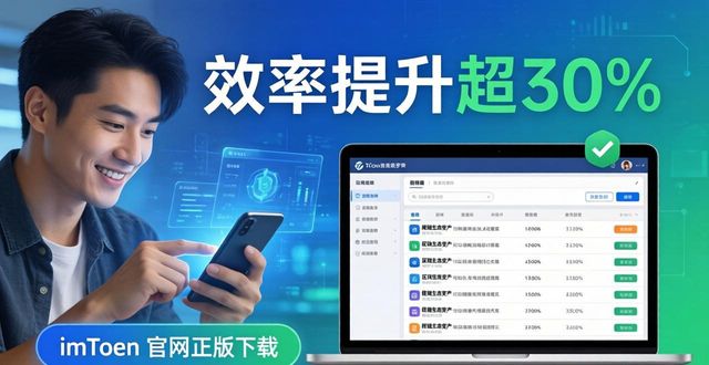 imToken官网正版下载，业务效益这样提升